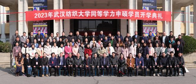同等学力申硕学员开学典礼