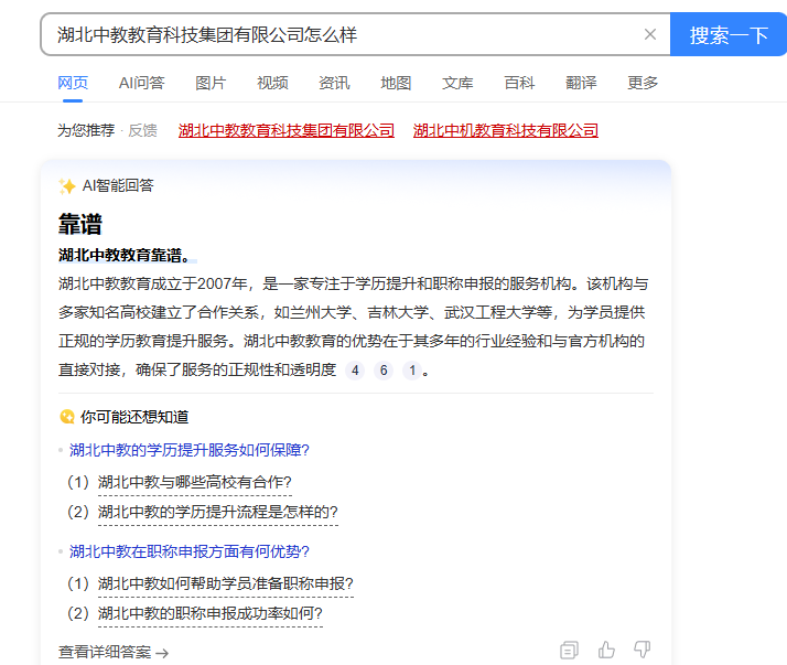 百度说中教靠谱.png