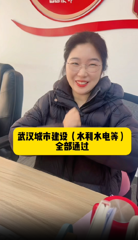 @湖北中教教育姚老师 武汉城市建设系列水利水电职称公示啦,姚老师学员全部通过啦
