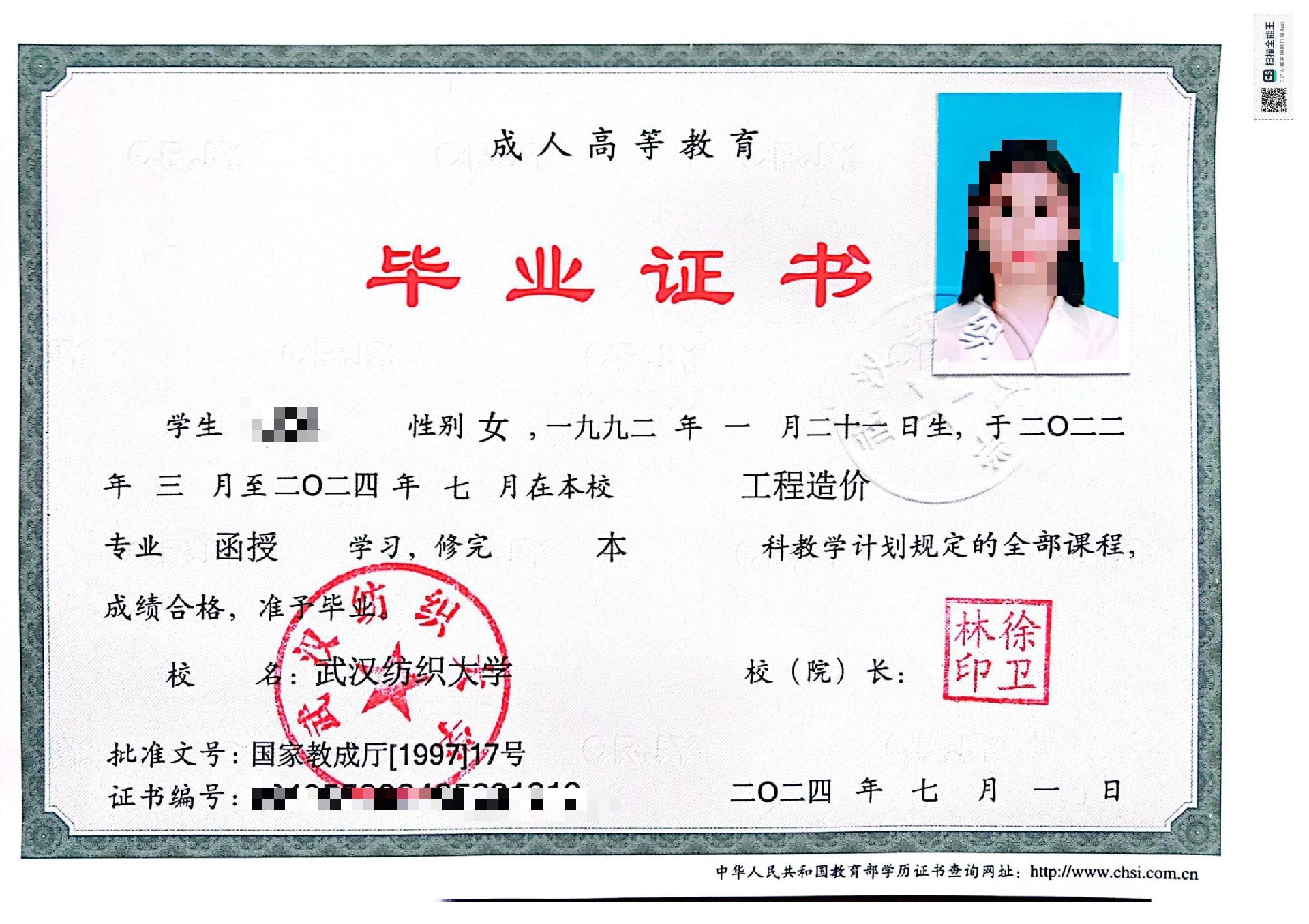 202407-本科-工程造价毕业证.jpg