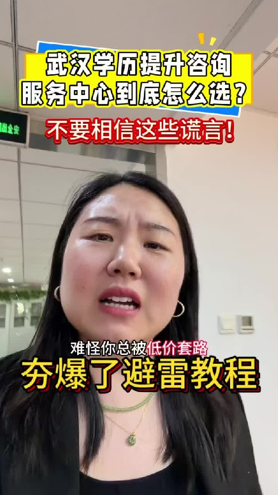 @湖北中教教育周老师—武汉学历提升咨询,服务中心到底怎么选?