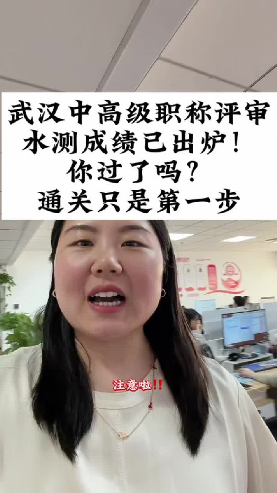 @湖北中教教育周老师—武汉中高级职称评审水测成绩已出炉!恭喜我们所有水测通过的学员们,你过了吗?通关只是第一步!
