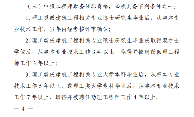 109建筑类中级学历.png