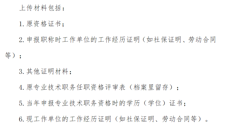 21职称认定.png