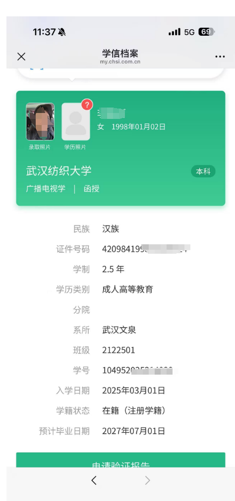 2-25级纺大新生学籍.png