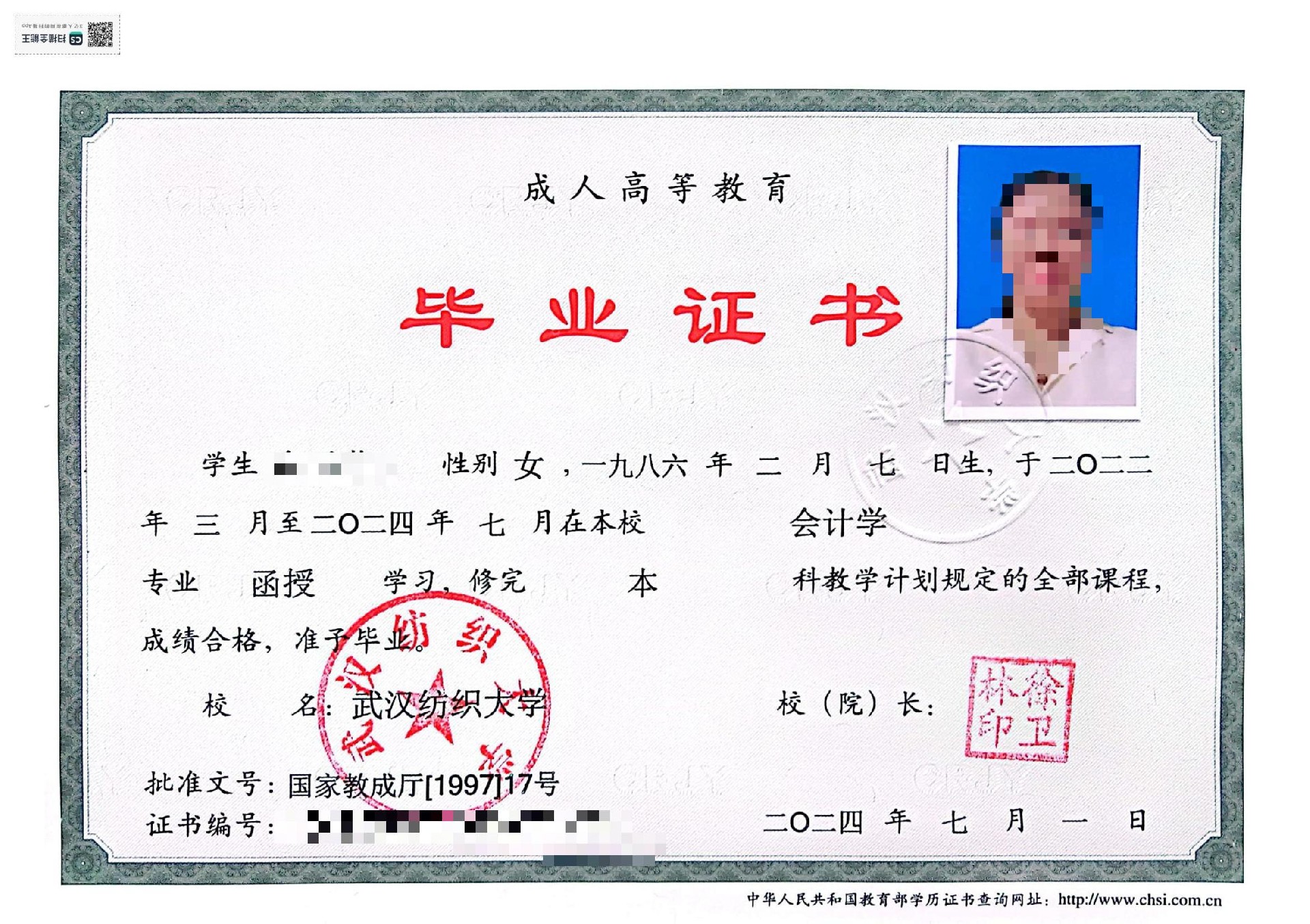 202407-本科-会计学毕业证.jpg
