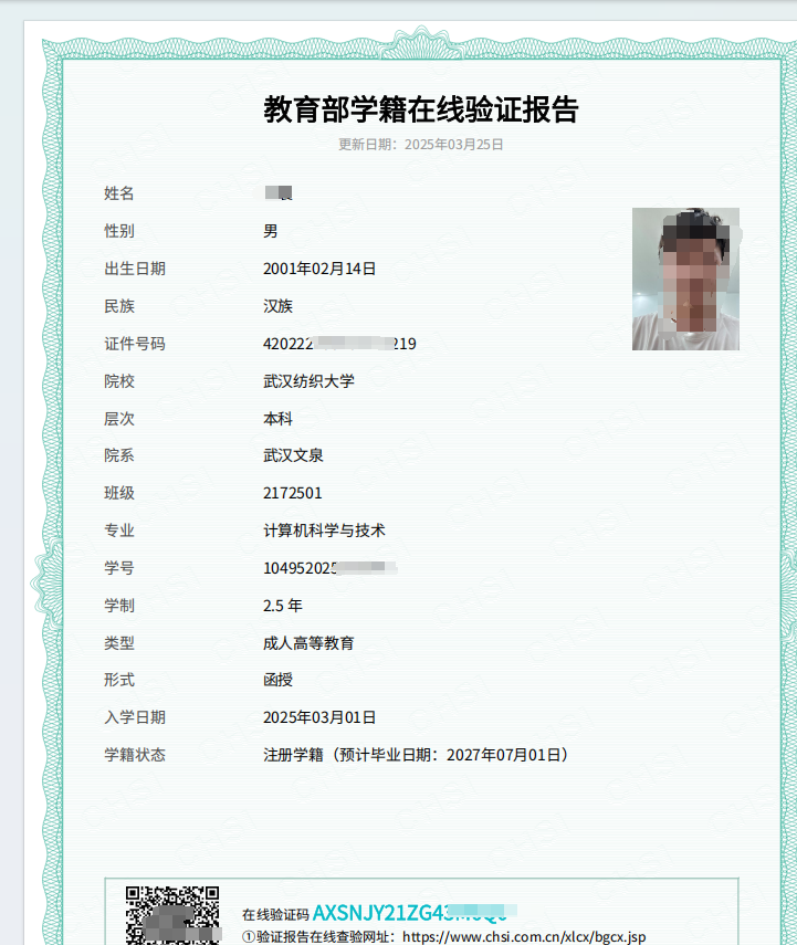 2-25级纺大新生学籍2.png