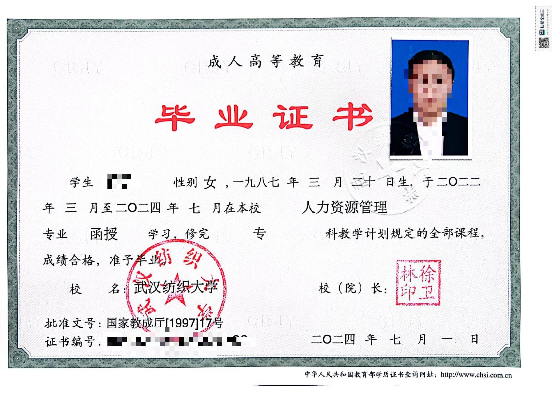 202407-专科-人力资源管理.jpg