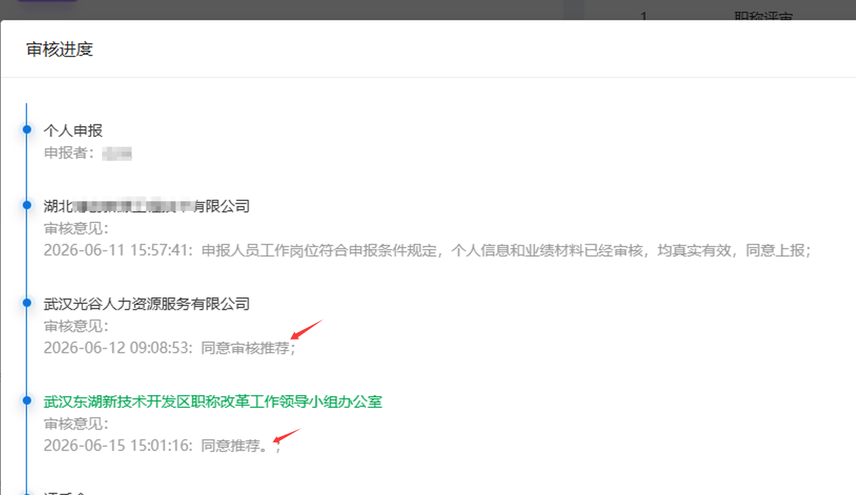 职称审核通过.png