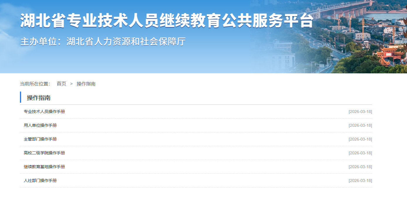 130湖北继续教育.png