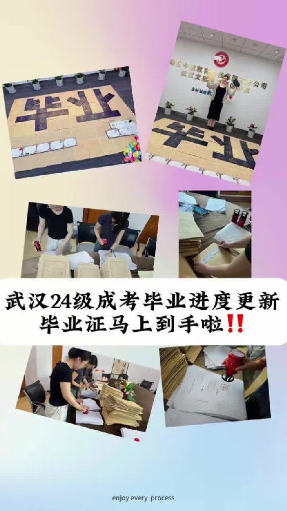 @湖北中教教育周老师——武汉24级成考毕业进度更新！毕业证马上到手啦！