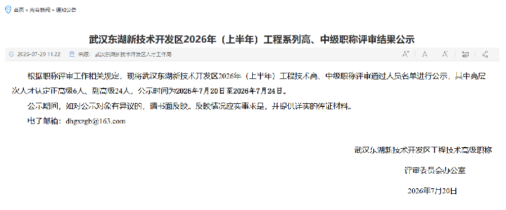 142东高新26上半年评审结果.png