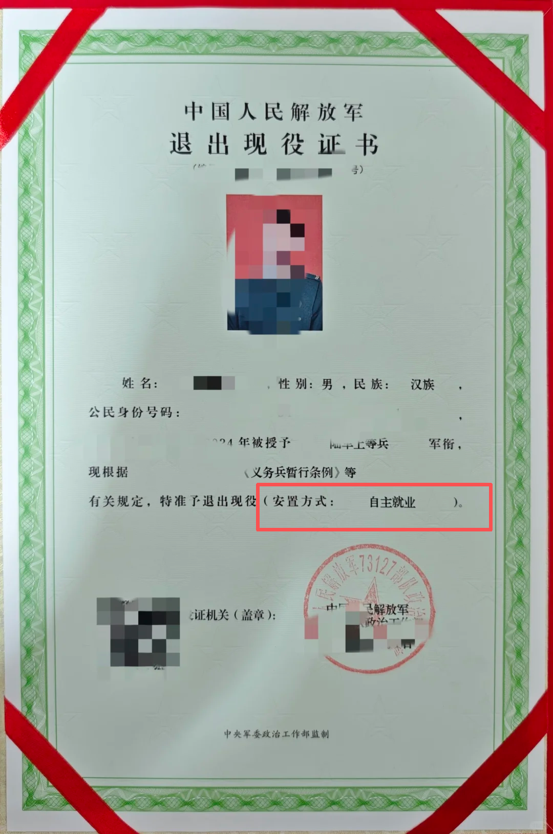 153自主就业退役证书.png