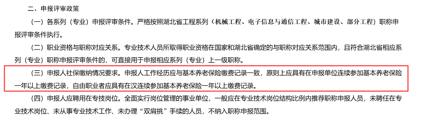 159社保要求26年.png