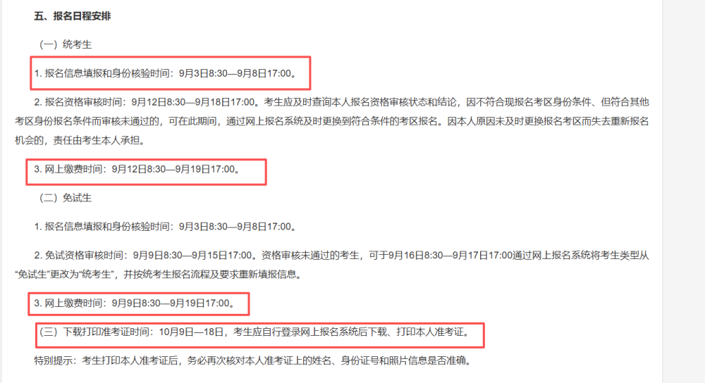 160成考网报时间.png