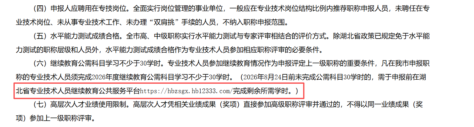 158继续教育学时.png