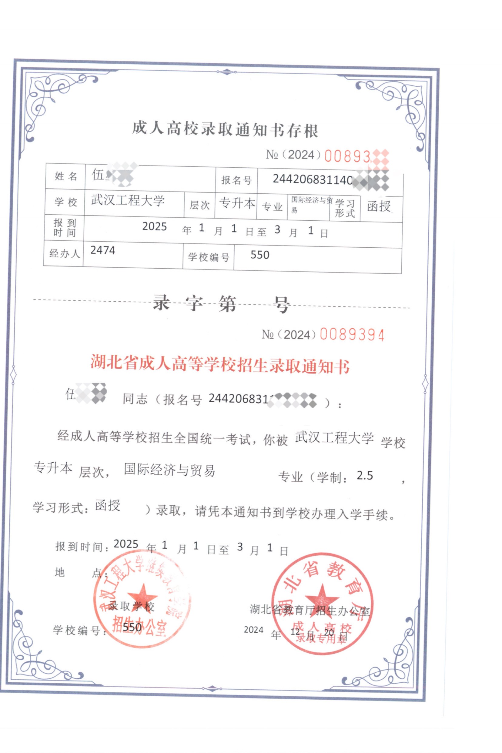 24工程大本科录取通知书2.jpg