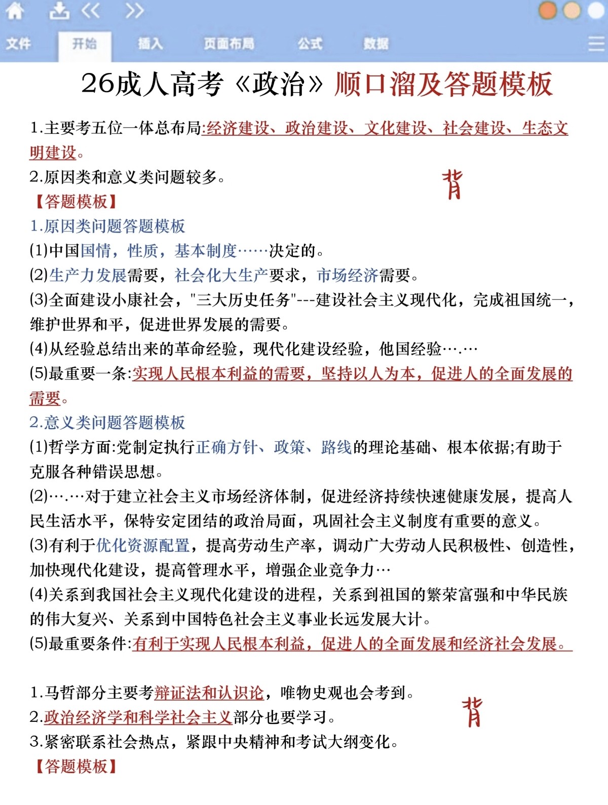 177政治答题技巧.jpg